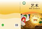 影视（含数字媒体艺术）九年级上册（根据2022年版课程标准修订）电子课本