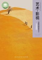 影视（含数字媒体艺术）九年级上册（根据2022年版课程标准修订）电子课本
