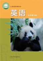 英语七年级上册（根据2022年版课程标准修订）电子课本