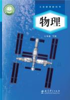 物理八年级下册（根据2022年版课程标准修订）电子课本