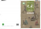 艺术选择性必修2音乐情境表演电子课本