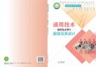 通用技术选择性必修5服装及其设计电子课本