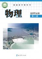物理选择性必修第二册电子课本
