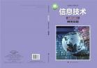 信息技术选择性必修2网络基础电子课本