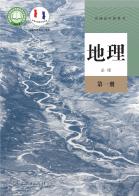 地理必修第一册电子课本