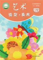（五四学制）美术二年级上册（根据2022年版课程标准修订）电子课本