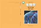 生物选择性必修1稳态与调节电子课本